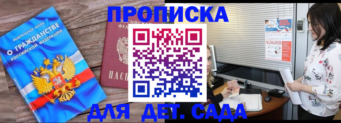 прописка штамп в Подпорожье